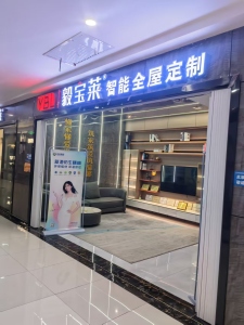 巨野县毅宝莱家居有限公司